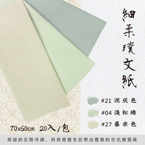 細柔璞文紙 70x60cm 整包<br>包裝容量(單色20張入) <br>淘寶蝦皮款批發零售客製