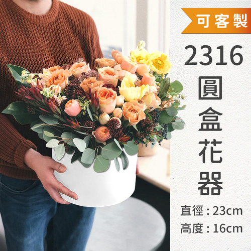 2316 圓盒花器<br>禮盒手工盒工廠直營批發零售客製