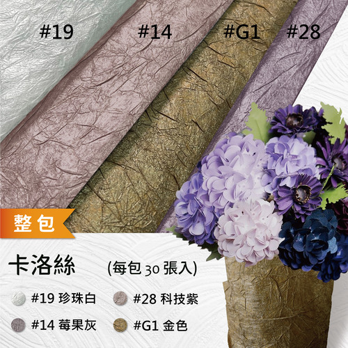 卡洛絲 整包<br>包裝容量(單色30張入) <br>淘寶蝦皮款批發零售客製