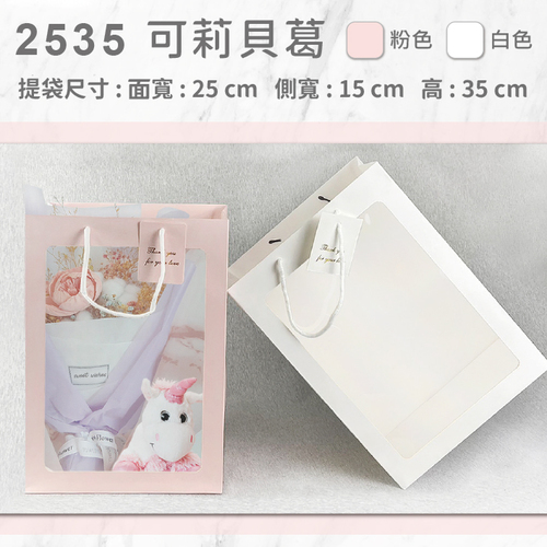2535 可莉貝葛<br>禮盒手工盒工廠直營批發零售客製