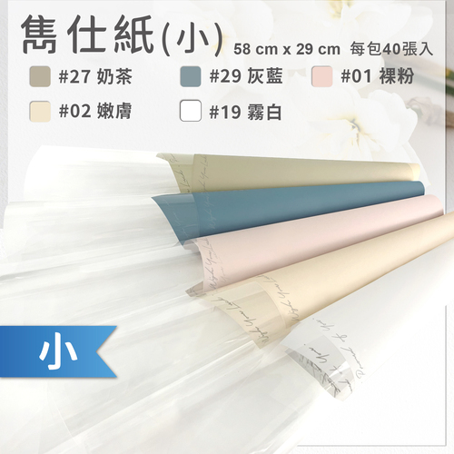 雋仕防水紙 58x29cm 整包<br>包裝容量(單色40張入)<br>淘寶蝦皮款批發零售客製