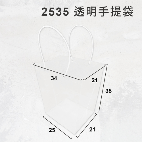 2535 透明手提袋<br>小包裝容量(單色單個)<br>淘寶蝦皮款禮盒手工盒批發零售客製