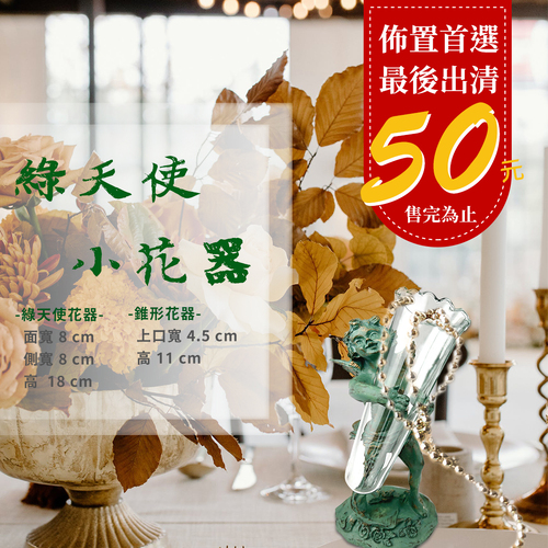 綠天使小花器 <br>玩偶飾品<br>工廠直營批發零售客製