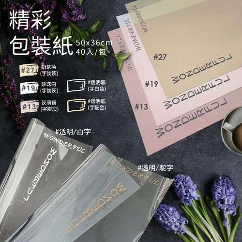 精彩包裝紙 50x36cm 整包<br>包裝容量(單色40張入)<br>韓風工廠直營批發零售客
