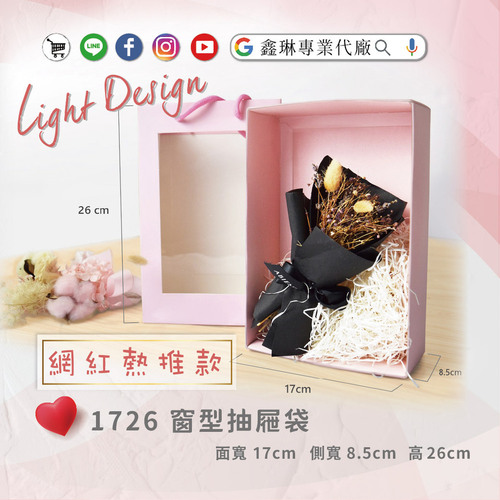 1726 窗型抽屜袋<br>禮盒手工盒工廠直營批發零售客製