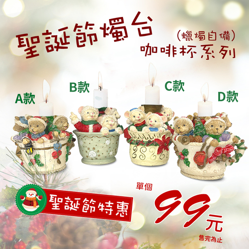 咖啡杯燭台 <br>聖誕燭台<br>工廠直營批發零售客製