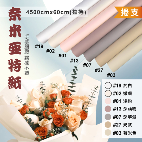 奈米亞特紙 整捲<br>容量 4500cm(50碼) 捲支<br>韓風工廠直營批發零售客製